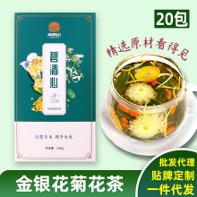 尚南山碧清心金银花菊花茶批发代发枸杞茶桑叶茶金桔干蒲公英茶