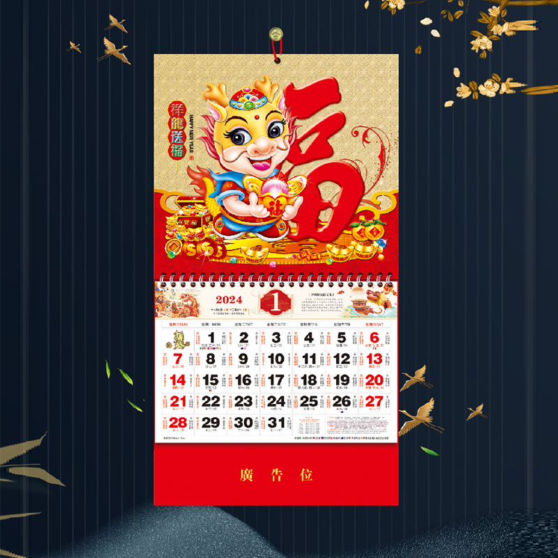 2024龙年挂历制定正六开七彩金箔福字吊牌挂历印刷外贸广告日历