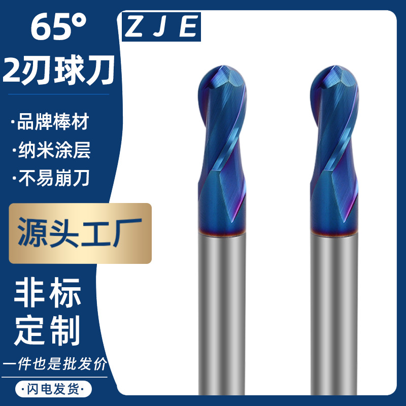 批发65°2刃钨钢球头铣刀硬质合金R角立铣刀CNC数控钻头球刀定制