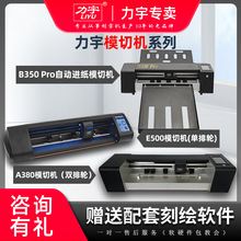 力宇全自动模切机巡边刻字机不干胶卡纸PVC标签膜切机巡边切割机