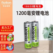 Rolton/乐廷 插卡音箱电池18650锂电池容量1200毫安