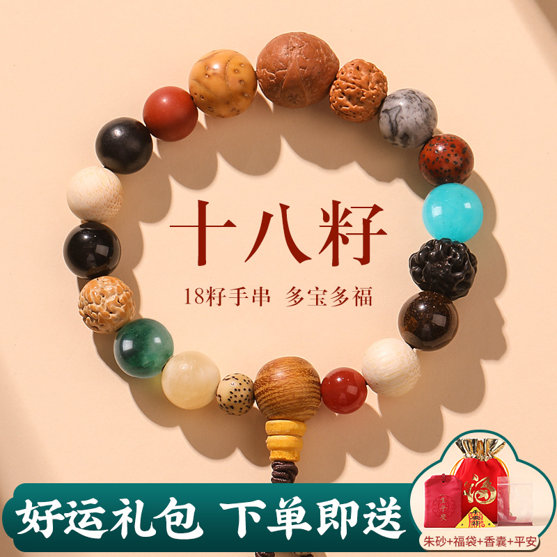 十八籽菩提手串18籽多宝佛珠星月念珠手链男女文玩盘玩手持盘串