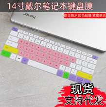 适用戴尔DELL灵越Inspiron 14Pro-5418 14英寸笔记本键盘保护膜贴