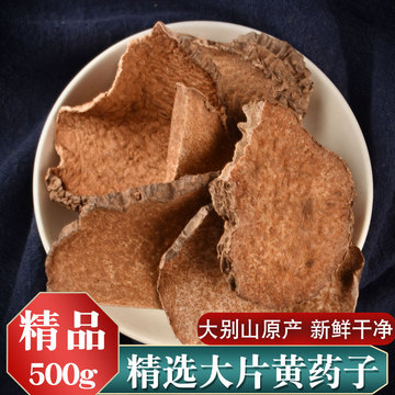 黄药子中药材500克无硫大片 黄药子根片新货 木药子 可选包邮正品
