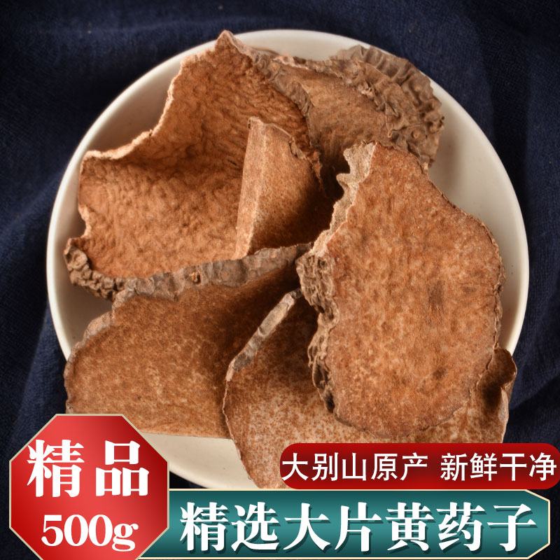 黄药子中药材500克无硫大片 黄药子根片新货 木药子 可选包邮正品