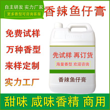 食用香香辣鱼仔膏餐饮肉制品调味酱料休闲零食食品工厂提鲜味加香