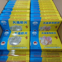 500g袋装铁海虾片彩色大连特产自己炸老牌子怀旧零食休闲小吃美食