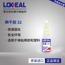 loxeal32 慢干胶 替422 424 不发白  医疗级 高强度 慢干胶水