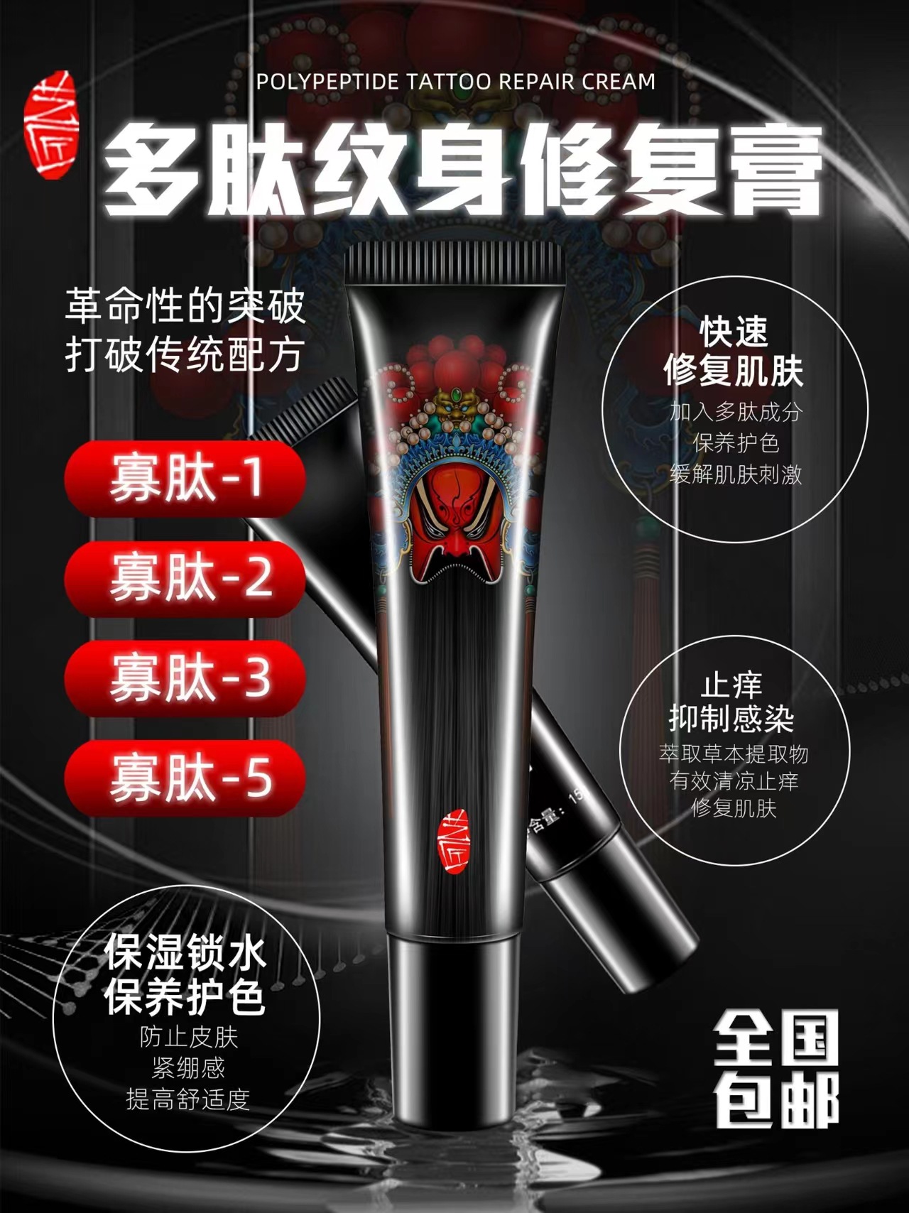 无界纹身艺匠多肽纹身修复膏纹绣锁色止痒保湿激光洗纹身修复