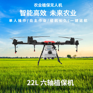 ev622大型智能农用无人机喷洒打药施肥22l农业植保机便携式
