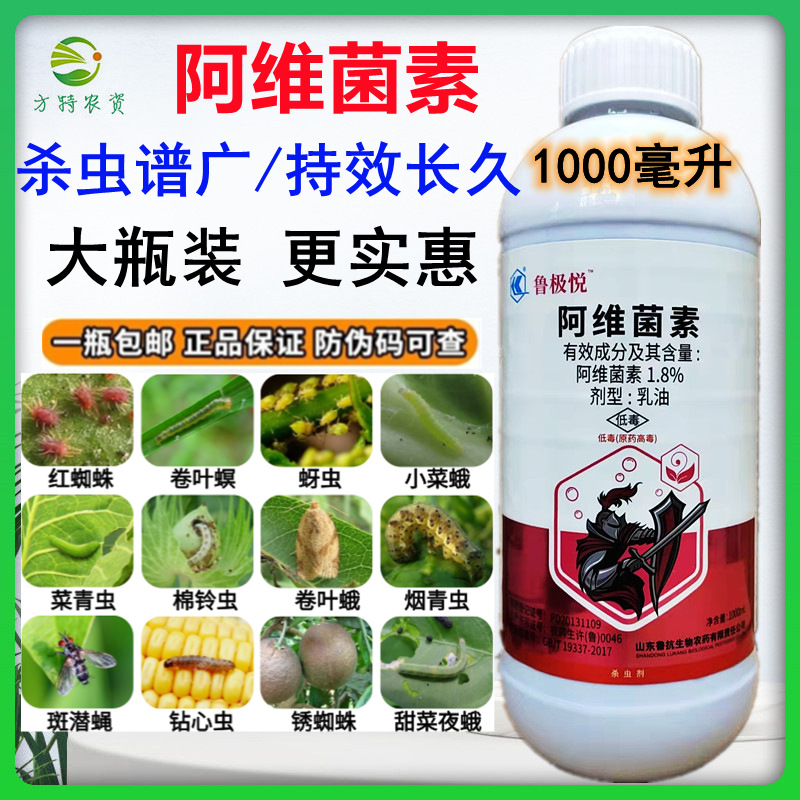 8%阿维菌素柑橘辣椒果树红蜘蛛蚜虫小菜蛾农药杀虫剂1l-阿里巴巴