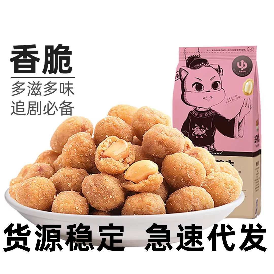 三只松鼠多味花生265g大头装坚果炒货网红零食下酒菜一件代发包邮