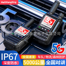 海王星HX-968公网对讲机IP67防水防摔5G全网通5000公里户外自驾游