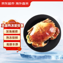 京东生鲜 英国熟冻面包蟹 600g/只 深海捕捞 蟹黄饱满 100%母蟹