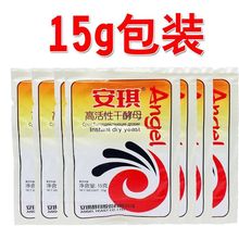 酵母粉安琪酵母真空包装高活性干酵母粉发酵粉发面15g/袋一件代发