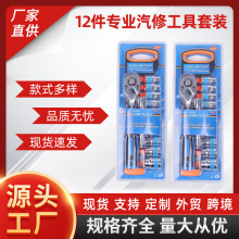 厂家直销12件套 1/2大飞塑料架套筒棘轮板手汽修五金工具泡壳套装