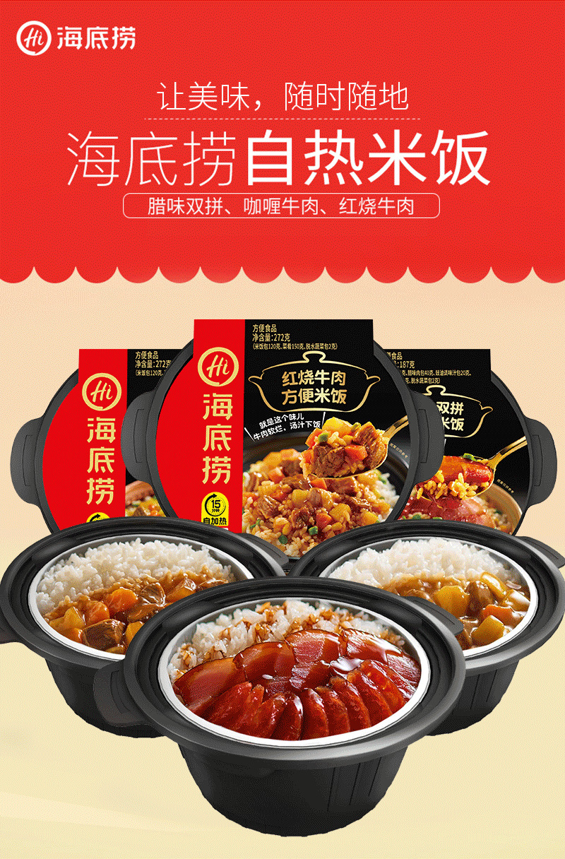 海底捞自热米饭自热锅煲仔饭187g/盒 速食食品即食自热快餐免煮饭