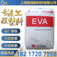 EVA韩国LGEA28400 高溶指 高流动EVA热熔胶粘合剂 透明级 EVA树脂