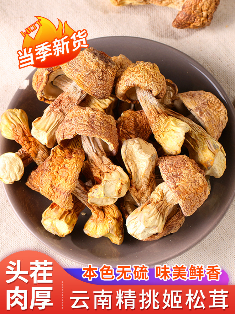 无硫姬松茸干货旗舰店云南特产鸡松茸菌菇巴西蘑菇野生食用菌