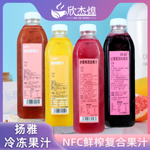 杨扬雅NFC鲜榨草莓果汁 冷冻葡萄橙汁水果茶原料蜜桃多肉草莓原浆
