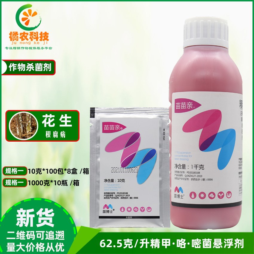 苗博士 苗苗亲11%精甲霜灵 咯菌腈 嘧菌酯花生根腐拌种农药杀菌剂