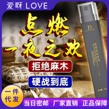 勃源氏男用伟哥延时喷剂男性独爱印度神油外用成人保健品性药批发