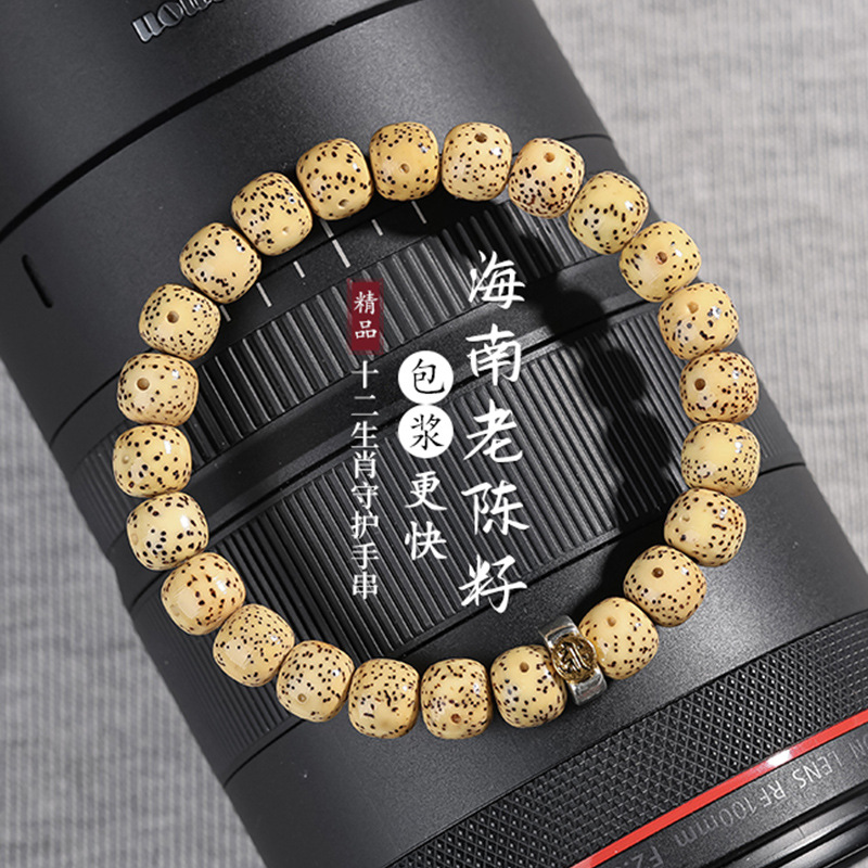 海南籽星月菩提子手串十二生肖守护神文玩绕指柔盘玩佛珠手链