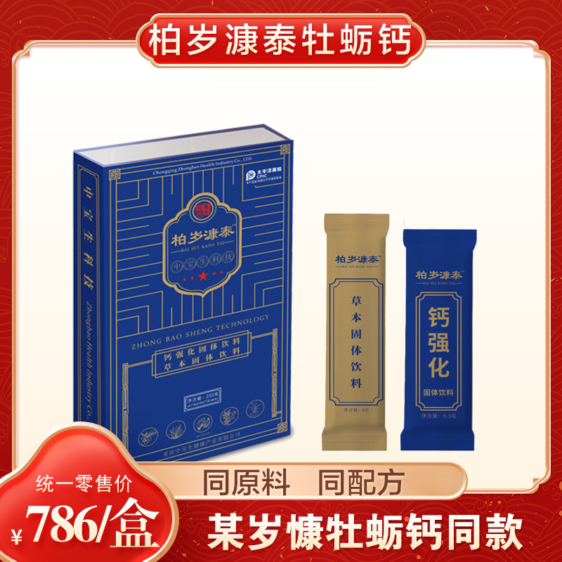 柏岁漮泰虫草硒肽牡蛎钙柏岁慷同款独立包装厂家直供现货秒发