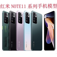 适用红米NOTE11E手机模型 红米NOTE11PRo手机模型机 产地货源品质