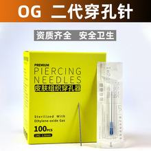 OG二代穿孔针一次性导管针耳朵鼻环耳钉舌钉唇钉肚脐钉穿刺针工具