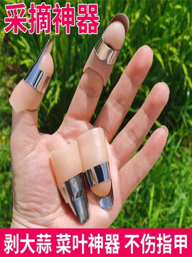 摘花椒拇指刀铁手指护套摘菜干活剥蒜假指甲套指头套大拇指套