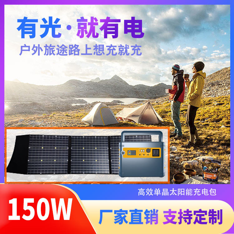 Manufacturer Monocrystalline Silicon 150W 18V High Efficiency Monocrystalline Silicon Solar Folding Bag Portable Photovoltaic Module