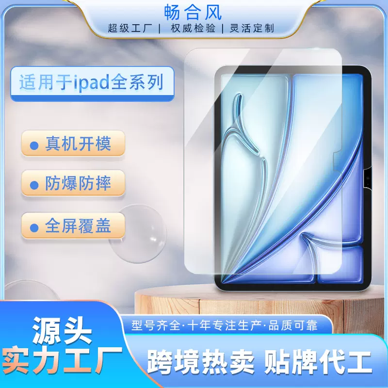 适用苹果ipadair7钢化膜2025平板2024pro保护膜mini6第9十代11寸5