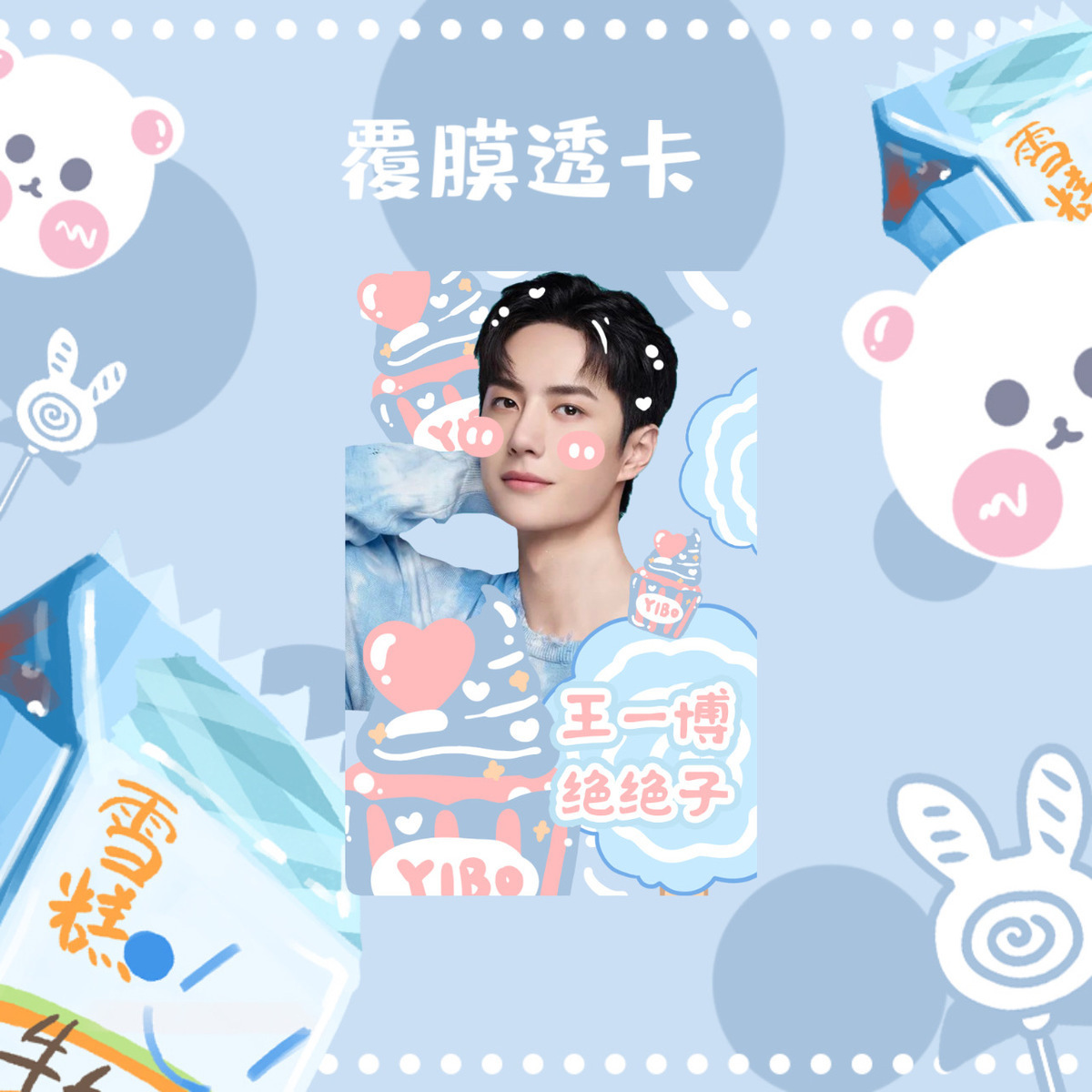 王一博手幅透卡登机牌小卡明信片门票书签礼包同款礼品饭制周边