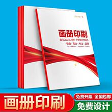 画册印刷宣传册设计制作图册企业公司员工手册产品小册子资料册