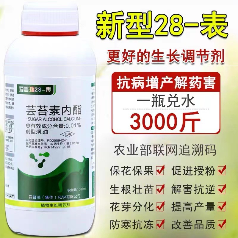 爱普瑞28表芸苔素内脂生长调节剂水稻小麦蔬菜叶面肥农药500毫升