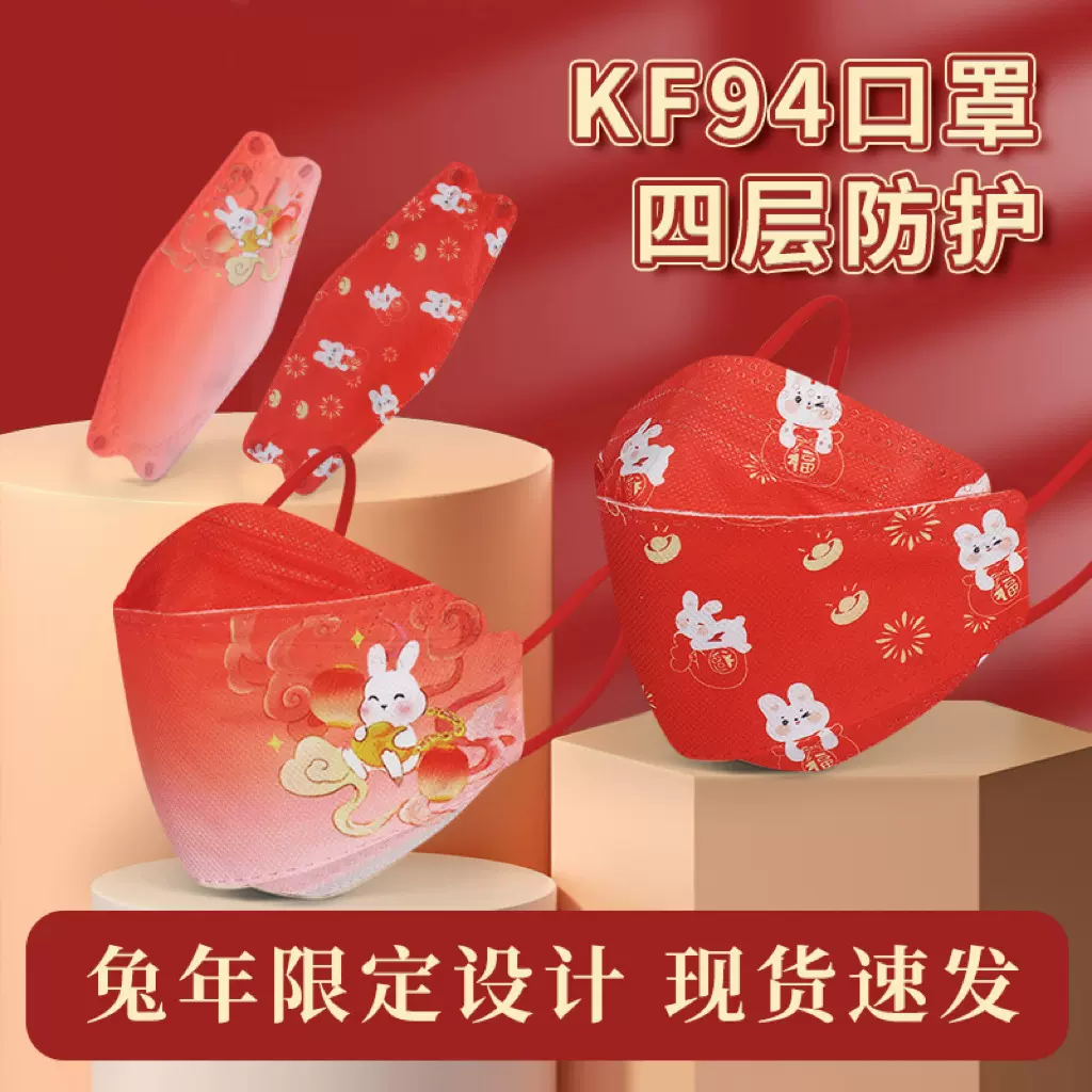 爆款生肖口罩2025新年款KN95口罩独立包装KF94春节立体防护口罩