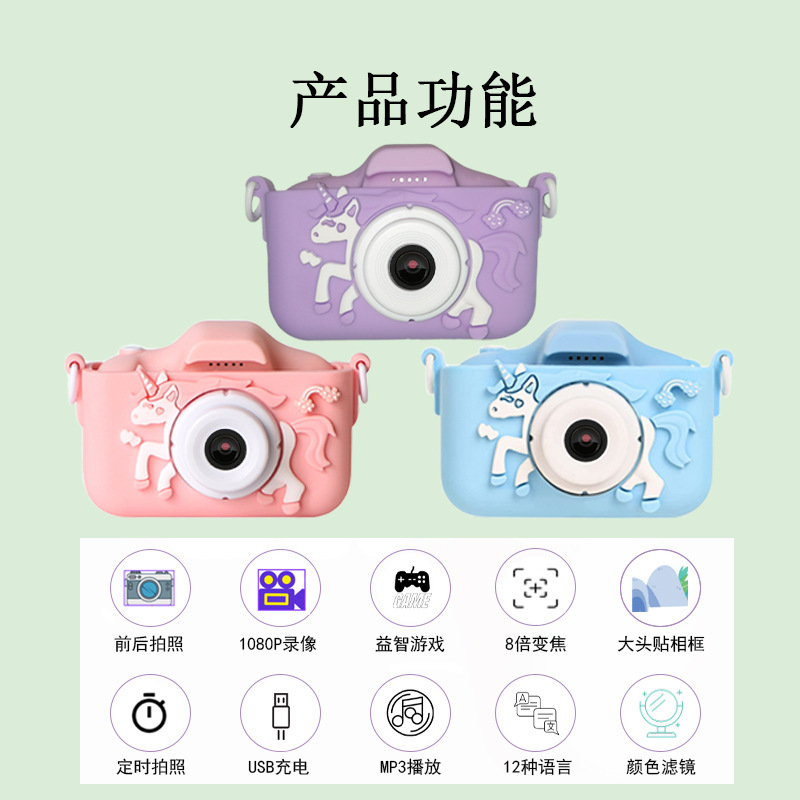 Wholesale Amazon Children's Camera HD Photo Video Multi-Filter Eight Times Zoom Unicorn MP3 Camera