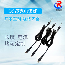 厂家供应迈克V8电源DC线 micro86充电线 安卓充电线2A纯铜DC线