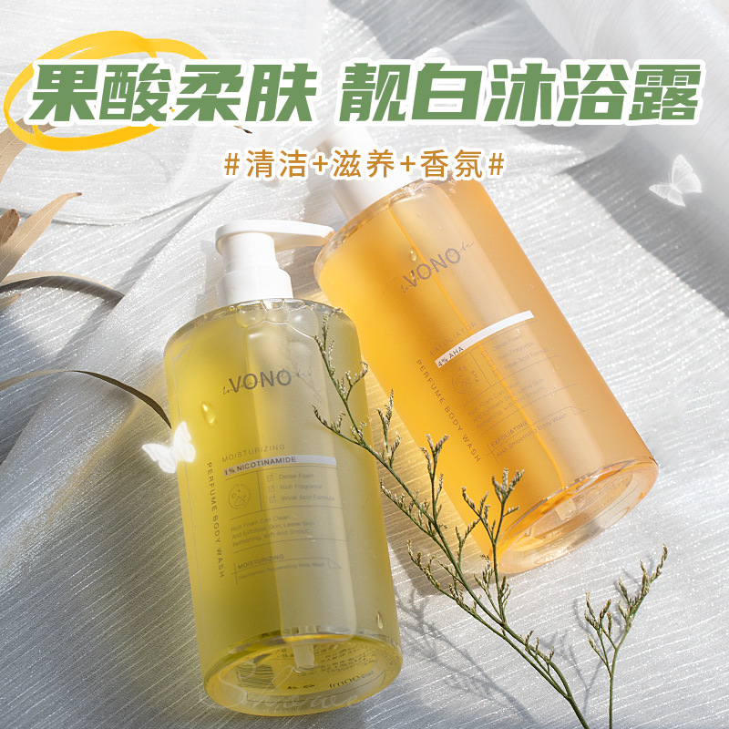 烟酰胺果酸香水沐浴露持久留香滋润清爽温和女男士沐浴乳一件代发