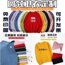 定制纯棉小毛圈圆领加绒卫衣印字印图刺绣团体活动广告工服班服