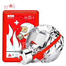 星浙安消防面具 灭火毯 TZL30防毒防烟过滤式自救呼吸器 家庭应急