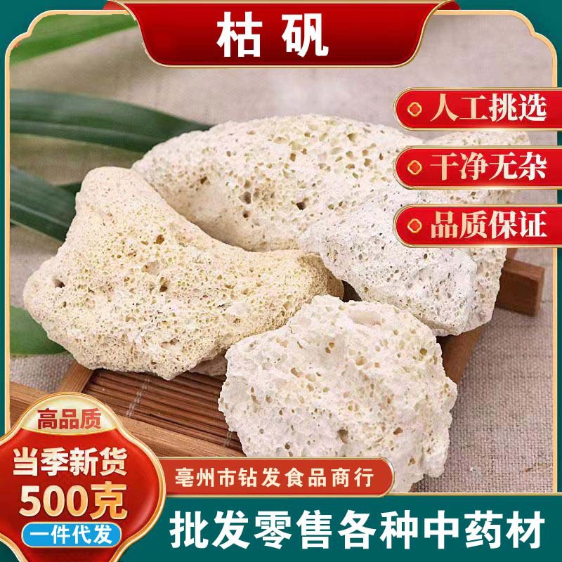 中药材 统货 枯矾 煅白矾 炙白矾 煅明矾 可磨粉 500克 批发-阿里巴巴