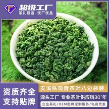 （袋装系列）景耀安溪铁观音茶叶批发贴牌加工电商代发高山乌龙茶