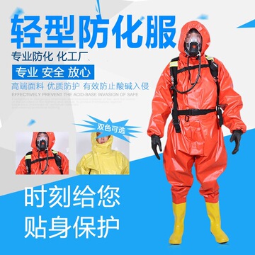 轻型防化服消防服装套装防氨气防酸防碱防护服轻型安