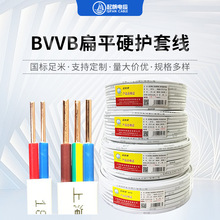 起帆铜芯电线BVVB 2*1.5/2.5/4平方家装扁平硬护套线电线厂家批发