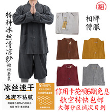 工厂直销尼姑全丝棉麻僧服相大小牌服装僧衣僧人非僧侣短褂和尚人