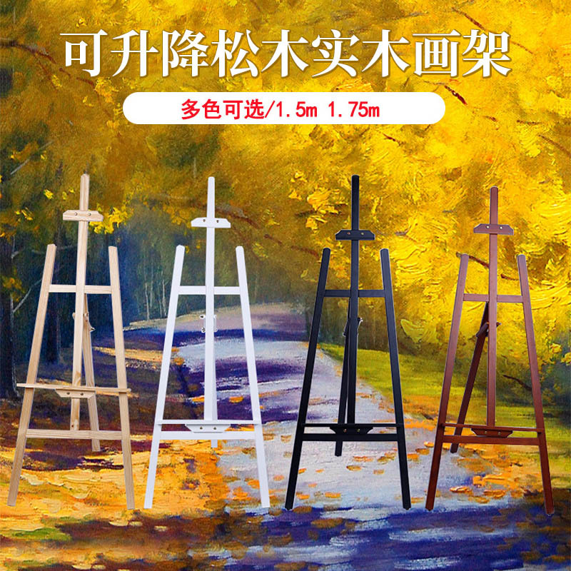 松木画架 彩色实木画架展示架1.5米1.75米广告美术素描展示画架