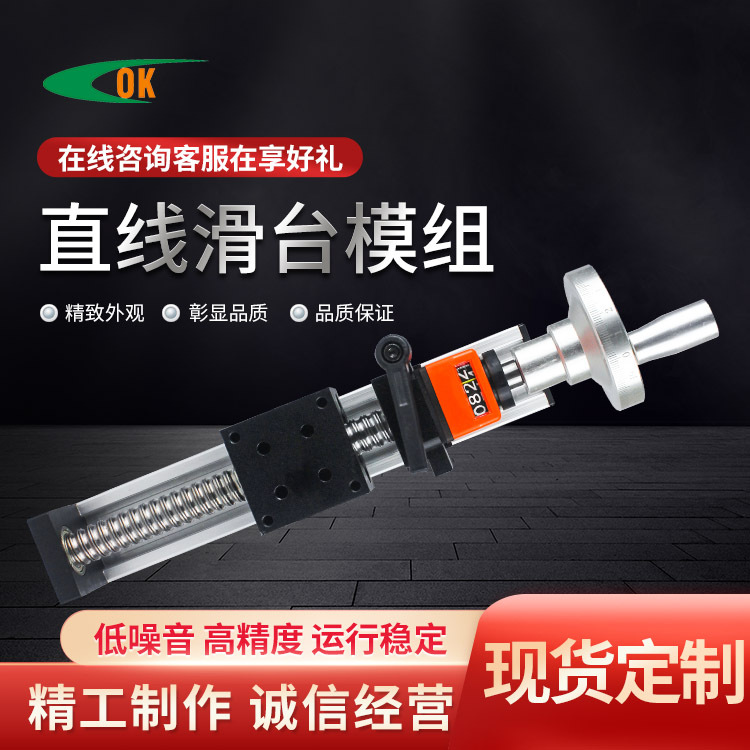 厂家批发单线轨滚珠梯形丝杆一字手摇数显滑台模组直线导轨工作台