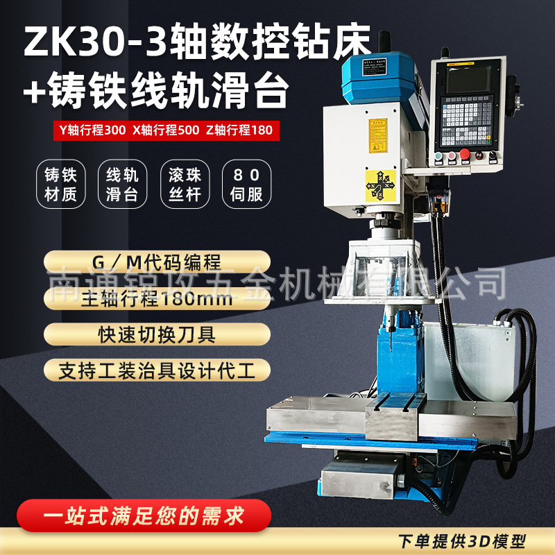 ZK30-3轴数控钻床 铸铁线轨滑台 主轴行程180mm
